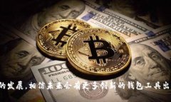数字货币钱包：选择合适的加密资产存储工具数