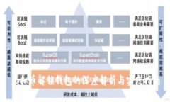 虚拟币解锁钱包的深度解析与实践指南