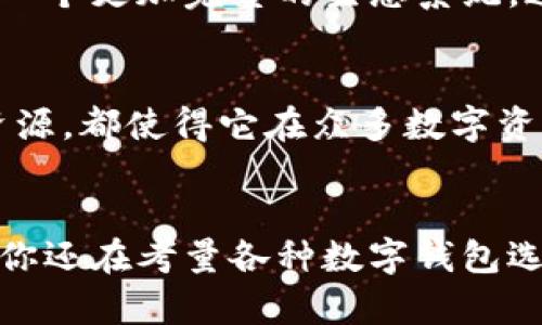   了解欧意：它真的是区块链钱包吗？ / 

 guanjianci 区块链, 钱包, 欧意, 数字货币, 加密货币 /guanjianci 

什么是欧意？
欧意，这个名字可能在最近的数字货币和区块链讨论中频频出现。很多人对此表示好奇，但实际情况如何呢？首先，我们需要了解“欧意”背后的定义和核心功能。欧意可能并不是传统意义上的区块链钱包，而是一个综合性的数字资产管理平台。它提供了包含钱包功能在内的多种服务，帮助用户更好地管理他们的加密资产。

区块链钱包的定义
在深入了解欧意之前，先来聊聊什么是区块链钱包。一般来说，区块链钱包是一种数字钱包，可以用于存储、接收和发送加密货币。这种钱包有多种类型，包括热钱包（在线钱包）和冷钱包（离线钱包）。热钱包方便快捷，适合于频繁交易的用户，而冷钱包则更为安全，适合长期持有资产的用户。

欧意与传统钱包的区别
与传统的区块链钱包相比，欧意的功能远不止于此。它不仅局限于存储和转账，还可能提供多种附加服务，比如交易所功能、资产兑换、以及教育培训等。许多用户在使用欧意时，会发现它的操作界面友好，服务完善，极大地方便了数字资产管理。

欧意的特色功能
那么，欧意到底有什么独特之处呢？它带来了几项特色功能：首先是安全性。通过多重加密手段，用户的数据和资产得以保护。此外，欧意还可能实现即时交易，解决了传统钱包在转账时需等待确认的问题。这一点，对于需要快速反应的交易者尤其重要。

用户体验：界面与操作
欧意的用户界面设计也值得一提。的界面，让即使是区块链新手也能迅速上手。你可以轻松找到你需要的功能，无论是查看资产余额，还是进行交易。此外，欧意的客服响应速度快，遇到问题时能够及时提供帮助，让用户的体验更为顺畅。

安全性与风险
谈到任何数字资产的管理，安全性绝对是用户最关注的点之一。欧意在这方面具备多重保障机制。无论是双重认证、还是冷存储策略，都是为了最大程度地保护用户资产。不过，用户本身也需要提高警惕，确保不泄露个人信息及密钥，防止遭受网络攻击。

社区支持与学习资源
欧意还特别注重社区的建设和用户的学习资源。它不仅仅是一个工具，更是一个学习与交流的平台。用户在使用过程中，能够通过平台提供的教程、论坛和社交媒体，与其他用户共同学习、分享心得。这种互动性，增强了用户的粘性，也提升了整体的使用体验。

未来展望：欧意的潜力
随着区块链技术的不断发展，欧意作为一个平台，未来的潜力不可小觑。它不仅可以扩展更多的金融服务，还可以与各种区块链项目进行合作，形成一个更加完整的生态系统。这种跨界合作，能够为用户带来更高效的服务。

总结：欧意的价值
总体而言，欧意它并不是一个单纯的区块链钱包，而是一个多功能的平台，能够满足不同用户的需求。其安全性、用户友好的界面、以及丰富的学习资源，都使得它在众多数字资产管理工具中脱颖而出。在这个快速发展的数字货币时代，选择一个合适的工具至关重要，而欧意可能是你理想中的选择。

结语
无论你是一名数字货币的老手，还是刚刚入门的新人，了解平台的特性是使用它的第一步。希望通过本文的分析，能帮助你更清楚地理解欧意。如果你还在考量各种数字钱包选择，不妨亲自体验一番，或许会有意想不到的收获！