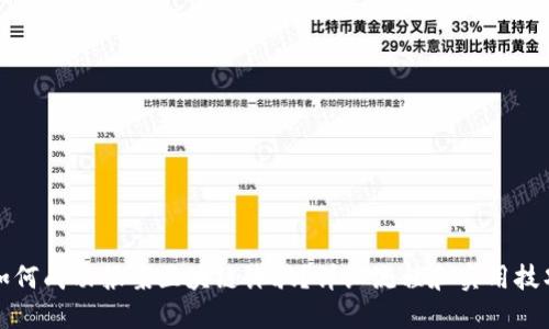 如何成功报案区块链诈骗？详细流程和实用技巧
