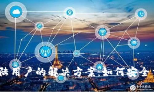 Gate.io大陆用户的解决方案：如何安全交易与取现