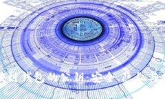 揭秘区块链钱包的公钥：安全、隐私与操作指南