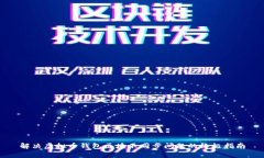 解决虚拟币钱包区块不同步问题的终极指南