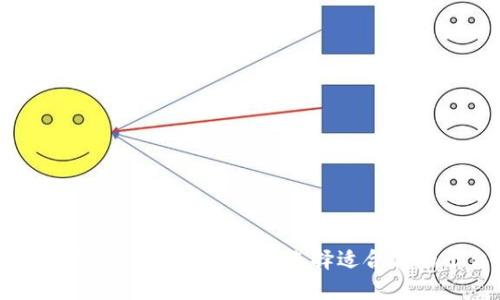 数字钱包开通指南：轻松选择适合你的平台