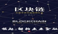 数字货币市场高速崛起：解构未来金融革命的核