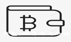 探秘数字货币钱包：硬件芯片的核心技术与应用