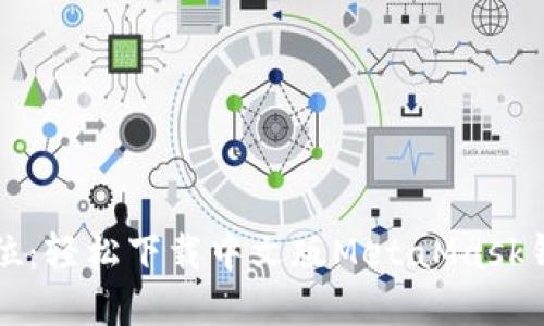 一步到位：轻松下载中文版MetaMask钱包指南