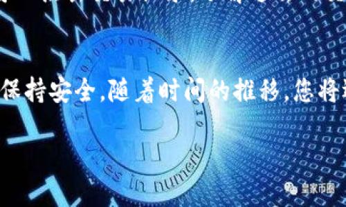 biao tiMetaMask中添加以太坊：一步步引导您轻松获取以太坊！/biao ti

MetaMask, 以太坊, 加入以太坊, 加密钱包, 数字货币/guanjianci

什么是MetaMask？
MetaMask是一个流行的加密钱包和浏览器扩展，它允许用户轻松管理以太坊及其他代币。可以说，MetaMask是连接用户与区块链世界的一座桥梁。无论您是初学者还是老手，MetaMask都提供了一个友好的界面，让您可以实现加密货币的存储、交易和应用的使用。接下来，我们将重点讨论如何在MetaMask中添加以太坊，以便您可以开始您的加密旅程。

第一步：安装MetaMask
在您能够添加以太坊之前，首先需要在您的浏览器中安装MetaMask扩展。这是一个简单的过程：
1. 前往MetaMask官方网站，下载对应的浏览器插件，支持Chrome、Firefox等主流浏览器。
2. 安装插件后，您将看到MetaMask的标志显示在浏览器工具栏中。点击这个标志。
3. 按照提示创建一个新钱包，同时务必备份您的助记词。这个助记词就像您的密钥，丢失它可能导致您失去访问钱包的权限。

第二步：创建钱包并设置安全性
当您第一次创建钱包时，MetaMask将要求您设置一个密码。记住，选一个安全且您可以记住的密码是非常重要的！这是保护您的资金安全的第一步。
此外，MetaMask还会提示您备份助记符（助记词）,这是您的恢复密钥。在任何情况下都不要与他人分享您的助记词，因为这将导致您的钱包被盗取。

第三步：添加以太坊资产
现在您已经有了MetaMask钱包，接下来就是如何向钱包中添加以太坊。这里有几个简单的步骤：
1. 打开MetaMask钱包，确保您已经处于主界面。如果您看到的是不同的网络，例如“Ropsten”或“Rinkeby”，请确保切换回“Ethereum Mainnet”。
2. 在钱包界面中，您会看到一个“资产”标签。在这里，您可以添加不同的加密资产，包括以太坊。
3. 点击“添加资产”按钮，您将能够看到以太坊（ETH）作为默认的资产。勾选以太坊后，将其添加到您的资产列表中。简单吧？

第四步：如何购买以太坊
如果您还没有以太坊，您可以通过几种方式购买它。以下是一些您可以考虑的方法：
1. 使用信用卡或借记卡：MetaMask与某些第三方平台集成，允许您直接通过卡支付购买以太坊。只需遵循提示，输入您的信用卡信息即可完成购买。
2. 从交易所转移：您可以从加密货币交易所（如币安、Coinbase等）购买以太坊，然后将其转移到您的MetaMask钱包中。只需在交易所生成您的MetaMask地址，然后将以太坊转到此地址即可。
3. P2P平台：许多地区都有P2P交易平台，允许用户直接相互交易加密货币。您可以找到卖家并与他们协商，用当地货币购买以太坊。

第五步：如何安全地存储以太坊
在拥有以太坊后，保障其安全至关重要。以下是一些建议：
1. 不要分享助记词或私钥。确保没有人接触到这些敏感信息。
2. 使用硬件钱包：如果您拥有较大金额的资产，考虑将其中一部分存放在硬件钱包中，这是一种更安全的存储方式。
3. 激活双重认证：对于任何与数字货币相关的账户，都要启用双重认证，以增强安全性。

第六步：查看以太坊余额
添加以太坊并购买后，您可能会想查看您的余额。您可以在MetaMask的主界面上，轻松看到您的以太坊余额以及其他资产。如果您想要查看详细的交易历史，您可以点击交易记录，了解过去的交易。

总结
通过以上步骤，您应该能够顺利地在MetaMask中添加以太坊。如果您是刚刚开始进入加密货币领域的人，这些步骤将为您提供一个良好的开端。记住，保持学习，保持安全，随着时间的推移，您将逐渐熟悉这个激动人心的领域。无论您是想用以太坊投资，还是用于购买商品，都祝您在这个数字经济的世界中一切顺利！ 

希望这篇文章对您在MetaMask中添加以太坊有所帮助！如有其他问题，请随时查阅更多资源或在社区中提问。祝您好运！