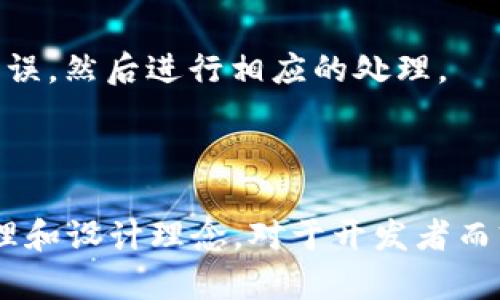 

MetaMask源码分析enable接口

MetaMask, enable接口, 源码分析, JavaScript, 区块链/guanjianci

在众多的区块链应用中，MetaMask作为一款非常流行的数字钱包，扮演了不可或缺的角色。尤其是在与去中心化应用（DApp）交互时，它的功能显得尤为重要。其中，enable接口作为MetaMask与用户互动的关键部分，对用户体验和安全性都有着直接的影响。接下来，我们将深入分析MetaMask的enable接口，了解它的工作原理、实现细节以及在实际使用中的注意事项。

什么是enable接口？

首先，enable接口的主要作用是请求用户授权，允许DApp访问其钱包的权限。这个接口会提示用户连接他们的MetaMask账户，并允许DApp读取其账户信息，以及与区块链进行交互。通过这个接口，DApp可以在用户允许的情况下，查看他们的地址、余额等信息。因此，可以说这是DApp与MetaMask之间桥梁的关键部分。

enable接口的实现原理

在MetaMask的源代码中，enable接口是通过一系列的 JavaScript 代码实现的。当DApp调用enable接口时，MetaMask会首先检查用户是否已安装MetaMask插件，如果没有，系统会提示用户进行安装。如果用户已安装，MetaMask会弹出一个界面，询问是否允许DApp访问账户信息。

这个请求的核心逻辑通常在一个Promise中处理。当用户同意后，Promise会被解析，返回包含用户地址的数组；如果用户拒绝，Promise会被拒绝，并返回相应的错误信息。

引导用户的交互体验

除了技术上的实现，enable接口对于用户体验也至关重要。MetaMask设计了直观的用户界面，让用户在访问DApp时能够清晰地知道自己在进行什么操作。这种互动是确保用户安全的重要一步，因为它能够确保用户明确了解自己正在授权给DApp的是什么权限。

举个例子，当用户打开一个新的DApp，MetaMask会弹出一个窗口，上面会显示DApp的名称、请求的权限以及用户可以选择的地址。这些信息都经过精心设计，确保用户能够便捷地进行选择。更直白地说，用户不需要在繁琐的权限审查中迷失，而是能够通过简洁的界面，快速理解授权的内容和影响。

enable接口的安全性

在区块链世界中，安全性是重中之重。enable接口在设计时考虑到了这一点。其请求用户确认的方式不仅保护了用户的隐私，还防止可能存在的恶意DApp进行未经授权的操作。同时，MetaMask会在后台处理各种安全性检查，确保只有有效的请求才能通过。

此外，MetaMask 还会定期更新和升级其安全措施，确保其用户的数据不受外界侵害。钱包的安全性直接关系到整个生态的安全，因此MetaMask会采取一系列的防护措施，例如警告用户不可信的网站签名请求或异常交易。

enable接口的实际应用与示例

在实际的DApp中，启用enable接口的步骤相当简单。开发者只需在JavaScript代码中调用如下内容：

precodeasync function connect() {
    if (window.ethereum) {
        try {
            const accounts = await window.ethereum.request({ method: 'eth_requestAccounts' });
            console.log('Connected accounts:', accounts);
        } catch (error) {
            console.error('User denied account access:', error);
        }
    } else {
        alert('MetaMask is not installed. Please install it to use this DApp.');
    }
}/code/pre

以上代码就是标准的enable接口调用逻辑。你可以看到，这段代码首先检查MetaMask是否已安装，如果已安装，再尝试请求用户连接钱包。如果用户拒绝，代码会捕获到错误，然后进行相应的处理。

总结

MetaMask的enable接口是DApp与用户之间的一个重要桥梁，它不仅仅是代码层面的实现，更是用户体验、安全性和区块链生态健康的重要体现。理解这一接口的工作原理和设计理念，对于开发者而言至关重要。在当前的Web3时代，如何更好地借助工具和接口提供更安心的用户体验，将会是每个开发者亟需面临的问题。

希望通过这次的深入分析，大家对于MetaMask的enable接口有了更清晰的认识。同时，在实际开发中，能更好地利用这一接口，为用户提供更安全、高效的服务。