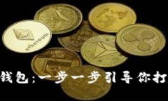 轻松注册GoPay钱包：一步一步引导你打造便捷支付