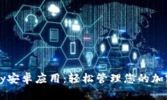 使用BitPay安卓应用：轻松管理您的加密货币交易