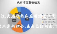   区块链技术的发展之路：探索前十大影响力项目