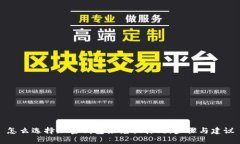 怎么选择加密钱包来兑换韩元：步骤与建议