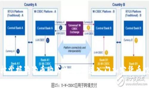 轻松掌握狗狗币购买流程，快速入门加密货币投资
