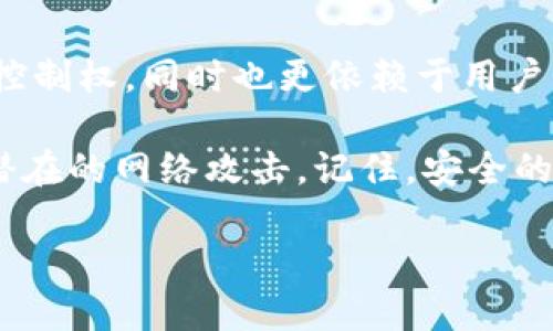 MetaMask是否能够直接获取你的私钥？

MetaMask, 私钥, 加密货币, 钱包安全, 区块链/guanjianci

MetaMask是一个流行的以太坊钱包和浏览器扩展，允许用户安全地管理加密资产、与去中心化应用（dApps）互动，以及进行加密交易。而在讨论Metamask时，许多人对其安全性有些疑惑，尤其是关于私钥的问题。MetaMask到底能不能获得用户的私钥？这是本文将要深入探讨的一个重要话题。

什么是私钥？

在进入MetaMask的具体讨论之前，我们先来了解一下“私钥”的概念。简单来说，私钥就像是你的银行账户密码。只有拥有这个密码的人才能访问资金或进行交易。在区块链和加密货币的世界中，私钥是身份的唯一标识，它确保了只由持有者控制的资产不会被他人访问。

MetaMask如何处理私钥？

MetaMask并不会在服务器上存储用户的私钥。相反，私钥是由用户的设备生成并存储的。这个过程通常是在用户首次创建钱包时完成的。而MetaMask则充当一个“工具”，帮助用户管理这些私钥和进行与区块链的交互。如此设计的好处在于，用户可以完全掌控自己的资产，而不必依赖于第三方的信任。

安全性考虑

在使用MetaMask时，用户私钥的安全性是一个至关重要的问题。虽然MetaMask本身不保存你的私钥，但如果你的设备被黑客攻击，或者如果你不小心安装了恶意软件，黑客依然可能窃取你的私钥。因此，用户务必要采取一些必要的安全措施，如下载官方版本、定期更新浏览器和扩展程序，以及避免在公共网络下交易。

如何安全地存储你的私钥

尽管MetaMask在设计上关注安全，用户自己也需要承担部分责任。以下是一些建议来帮助用户更安全地存储自己的私钥：

ul
    li**备份私钥**：在你创建MetaMask账户后，务必完整备份你的私钥并存放在一个安全的地方，比如密码管理器或硬件钱包。/li
    li**启用两步验证**：如果可能，使用提供两步验证的服务来增加安全性。/li
    li**定期检查活动记录**：定期检查你的账户活动，以便发现任何可疑交易。/li
    li**谨慎下载应用**：只从官方渠道下载MetaMask以及其他相关工具，避免安装恶意软件。/li
/ul

如何访问你的私钥

在MetaMask中访问私钥其实并不复杂，用户可以按照以下步骤进行：

ol
    li打开MetaMask扩展程序，并解锁你的钱包。/li
    li点击你的账户头像，选择“设置”。/li
    li在设置菜单中，找到“安全与隐私”选项。/li
    li点击“导出私钥”，并按提示输入你的密码来访问私钥。/li
/ol

当你获取到私钥后，请确保不要将其共享给任何人，也不要将其存储在电脑、手机或在线云端服务中。一个本地的物理备份，比如写在纸上的私钥，被许多用户视为相对安全的选择。

总结与建议

总结来看，MetaMask并不会直接获得或保存用户的私钥，而是由用户自行生成和管理。这种设计使得用户能够在去中心化的环境中拥有更大的控制权，同时也更依赖于用户自身的安全意识。在选择使用MetaMask或其他加密钱包时，保持谨慎并采取适当的安全措施是极为重要的。

因此，如果你想更好地保护你的资产，务必遵循以上的安全建议，确保你的私钥安全存储。同时，要定期检查你的账户活动，并保持警惕，避免受到潜在的网络攻击。记住，安全的最终掌控者是你自己！

希望本文能帮助你更清晰地理解MetaMask与私钥之间的关系，也希望能增强你在使用加密钱包时的安全意识。