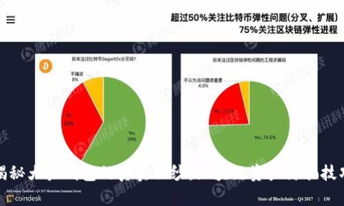 揭秘大户钱包的真实面纱：区块链资产防骗技巧