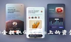 如何快速安全提取Gate.io上的资金：全面指南
