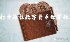   快速下载CG钱包：一步步教你轻松获取官方版本