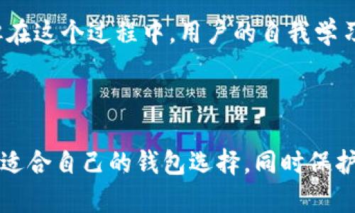   深入解析：MetaMask钱包与冷钱包的优缺点大对比 / 

 guanjianci MetaMask钱包,冷钱包,加密货币安全,数字资产管理,区块链技术 /guanjianci 

引言：数字资产的系统保护

在如今这个数字化飞速发展的时代，加密货币的兴起让越来越多的人开始关注数字资产的管理与保护。而在这过程中，钱包的选择则成为了一项重要的决策。今天，我们就来详细探讨一下MetaMask钱包与冷钱包的异同点，以及各自的优缺点。在这些钱包的背后，藏着的是怎样的技术原理与安全措施？答案可能会让你改变对数字资产管理的看法。

MetaMask钱包：加密货币界的“方便之门”

首先，让我们来聊聊MetaMask钱包。MetaMask是一款非常流行的以太坊和ERC-20代币的钱包，它不仅可以作为浏览器插件使用，也有移动端应用。用户通过MetaMask可以非常方便地管理自己的数字资产，随时随地进行交易与交互。

MetaMask的最大优势在于其用户友好性。无论是加密货币的初学者，还是经验丰富的交易者，MetaMask都能够提供一种简便而直观的用户体验。只需几步操作，你就可以轻松创建一个钱包，转账、交易，甚至参与去中心化金融（DeFi）应用。而且，由于它与Ethereum网络高度集成，用户在进行各种操作时，性能流畅，体验极佳。

便利性与灵活性

如果你曾经使用过MetaMask，你会发现它在便利性和灵活性方面的突出表现。用户可以轻松找到当前的资产余额，还能通过简单的点击参与各种DeFi项目。更为重要的是，MetaMask支持多种区块链网络，比如以太坊、Polygon和Binance Smart Chain等，给予用户更多选择的空间。

安全性考虑

但是，使用MetaMask的用户需要意识到它的安全性问题。作为热钱包（Hot Wallet）的一种，MetaMask的私钥是存储在用户的设备上的，这意味着如果你的设备被黑客攻击或者丢失，可能会造成不必要的损失。因此，选择一个强密码，开启双重验证等安全措施，是保障资产安全的关键。

冷钱包：数字资产的保险柜

接下来，我们就来聊聊冷钱包。冷钱包的概念相对简单，通俗来说，它是一种离线存储加密货币的方法，其目的在于最大程度地提高安全性。冷钱包可以是硬件钱包，比如Ledger和Trezor，也可以是纸钱包。与MetaMask这样的热钱包不同，冷钱包不会直接连接到互联网，因而防止了许多在线攻击。

高水平的安全保护

冷钱包的安全性几乎无可匹敌。由于它不与网络相连，因此就算是黑客也无从下手。许多人选择将他们的大部分数字资产存储在冷钱包中，以降低风险。在存储方面，冷钱包的设计旨在尽可能减少人为错误的可能性，比如用户被钓鱼攻击或者因操作失误而导致资金损失。

不便之处

不过，冷钱包也有一些不便之处。例如，用户在需要进行交易时，必须先将资产从冷钱包转移到热钱包，这个过程可能相对繁琐。而且，由于冷钱包的功能比较单一，用户无法像在MetaMask那样快速进行交易或访问去中心化应用。这对于需要频繁交易的用户来说，可能会感到不便。

MetaMask与冷钱包的对比总结

现在，我们来总结一下MetaMask钱包与冷钱包的优缺点。MetaMask作为热钱包，其主要特点在于用户友好性和高效的交易体验，特别适合那些频繁需要进行资产交易与管理的用户。然而，安全性是一个较大的隐患，尤其在设备受到攻击或丢失的情况下，资产可能面临风险。

相比之下，冷钱包则具备极其优越的安全性，适合存储大量资产的用户。尽管其使用起来可能比较麻烦，但若能做到足够的准备与谨慎，冷钱包无疑是保护数字资产的良好选择。

如何选择钱包？根据你的需求出发

所以，在Final的选择钱包时，用户需根据自己对安全和便利性的需求做出明智的决策。如果你是一个日常需要交易，更在乎便捷的人，那么MetaMask可能更适合你；反之，如果你希望长时间地保管资产，追求绝对的安全，冷钱包将是理想的选择。

未来展望：钱包技术的演变

随着区块链技术的不断进步与发展，未来钱包的技术也将不断演变。我们有理由相信，会出现更多兼具安全性与便利性的新型钱包，以满足不同用户的需求。但在这个过程中，用户的自我学习与保护意识也同样重要，掌握钱包的使用方法、保持警惕，不仅可以提高资产的安全性，也能为自己的投资之路铺平道路。

结尾：找到适合自己的钱包

综上所述，无论是MetaMask钱包还是冷钱包，各有自身的优点和不足。希望通过本文的讨论，能够帮助到你在加密货币这个充满机遇与挑战的领域中，找到最适合自己的钱包选择，同时保护好你的数字资产，让投资更安全，更得心应手。