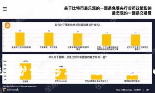 数字币钱包系统维护需要多久？全面解析维护时间及影响因素