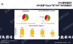 如何选择适合你的虚拟币钱包：揭开接口数据的