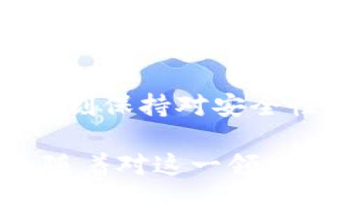   虚拟币钱包地址：如何安全获取和使用？ / 

 guanjianci 虚拟币, 钱包地址, 加密货币, 区块链, 数字资产 /guanjianci 

什么是虚拟币钱包地址？

在如今这个数字化迅猛发展的时代，虚拟币正如雨后春笋般层出不穷。对于那些刚刚接触加密货币的人来说，虚拟币钱包地址一定是一个耳熟能详却又略显陌生的概念。那么，虚拟币钱包地址究竟是什么呢？

简单来说，虚拟币钱包地址就像是你在互联网上的银行账号，用于接收和发送比特币或其他加密货币。它由一串数字和字母组合而成，有着独特的身份标识。这个地址不仅仅是一个字符串，它实际上承载了你所有的数字资产。通过这个地址，别人才能将虚拟货币发送到你的账户中。

如何获取虚拟币钱包地址？

对于初学者来说，获取虚拟币钱包地址其实并不复杂。首先，你需要选择一个适合自己的虚拟币钱包，市面上有许多类型的钱包可供选择，主要分为热钱包和冷钱包。

热钱包通常是在线存储的，它们方便快捷，适合日常交易。如果你打算频繁交易，热钱包无疑是最合适的选择。一些知名的热钱包服务包括 Coinbase、Blockchain.info 等。它们在创建账户时，会帮你生成一个虚拟币钱包地址，随时可以用来接收资金。

冷钱包则是离线存储的，安全性更高，适合长期持有数字资产。比如，使用硬件钱包（如 Ledger 或 Trezor）能够更好地保护你的资产。冷钱包生成的钱包地址同样可以用来接收虚拟货币。不过，由于它们的安全性质，设置相对复杂，适合那些对安全性要求较高的用户。

如何使用虚拟币钱包地址？

一旦你获取了钱包地址，接下来就是如何使用它。无论你选择了哪种钱包，一般流程都是类似的。首先，在交易平台或其他用户那里找到输入钱包地址的界面。然后，只需将你的钱包地址复制并粘贴到对方的转账界面中。

除了接收虚拟货币，你还可以利用钱包地址发送加密货币。流程同样简单，只需输入对方的钱包地址、发送的金额，然后确认转账。一旦完成，虚拟币会在几分钟内到达对方账户。

虚拟币钱包地址的安全性

安全是任何涉及虚拟币的交易中最为重要的一环。若你的钱包地址被他人获取，可能会导致资产损失。因此，在获取和使用钱包地址时，务必要做好安全防护。

首先，确保你的私钥和助记词的安全。这两者如同你的身份证，掌握了它们就能随意支配你的资产。一定要将它们存放在安全的地方，避免泄露给他人。

其次，不要随意点击陌生链接。有些骗子可能会伪造交易网站，诱使你输入钱包地址或私钥，从而盗取你的资产。在进行任何交易前，确认网址的真实性是十分必要的。

总结

虚拟币钱包地址在数字资产管理中充当着至关重要的角色。获取和使用钱包地址并不是一件复杂的事情，但在这个过程中，你需要时刻保持对安全性的警惕。通过选择合适的钱包、妥善保管私钥以及避免不安全的链接，你就可以安心地进行虚拟货币的交易。

无论你是加密货币的新手还是老手，都希望在这个不断变化的数字货币世界里，能够安全、迅速地获取和使用你的虚拟币钱包地址。随着对这一领域了解的深入，相信你能在这个数字货币的海洋中遨游自如。