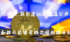 轻松提币到MetaMask：一步一步教你如何操作提币