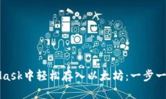 如何在MetaMask中轻松存入以太坊：一步一步的操作