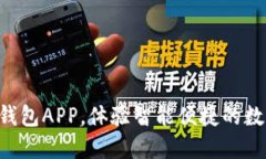 立即下载小狐钱包APP，体验智能便捷的数字钱包