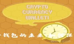 探索美国数字身份钱包的未来：如何保护你的身