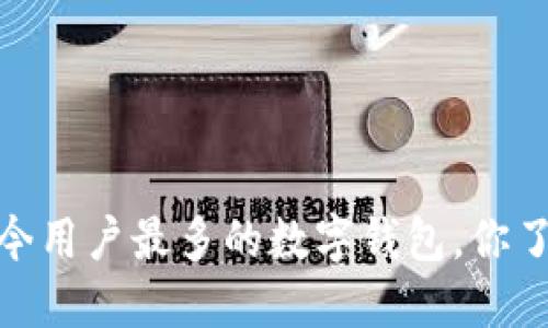 揭秘：当今用户最多的数字钱包，你了解多少？