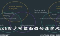 警惕！MetaMask用户可能面临的法律风险与警方提醒