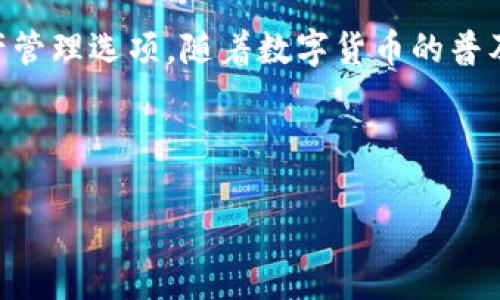 小狐钱包安卓地址这个概念涉及到一个数字钱包应用的安卓版本。我们来详细解析一下。

什么是小狐钱包？

小狐钱包是一款相对年轻而充满活力的数字钱包应用，专注于为用户提供各种数字货币的存储、交易以及相关功能。随着数字货币的流行，越来越多的人希望能够安全、便捷地管理他们的资产，而小狐钱包正是应运而生的工具。

安卓地址的含义

在数字货币的世界中，“地址”通常指的是用来接收或发送加密货币的公共密钥。就像银行账户号码一样，你的数字钱包中每种加密货币都有一个对应的地址。因此，“小狐钱包安卓地址”可以理解为在安卓系统上使用的小狐钱包所生成的加密货币地址。

为什么需要安卓地址？

使用数字钱包的人通常需要一个独特的地址来方便地接收和发送加密货币。这些地址一般是由一串字符组成，具有一定的随机性，以确保安全性。安卓地址特别重要，因为很多用户在移动设备上进行交易和操作，对于方便性和灵活性都有很高的要求。

如何获取小狐钱包安卓地址？

获取小狐钱包的安卓地址其实是一个简单的过程。首先，你需要在安卓设备上下载并安装小狐钱包应用。安装完成后，你可以通过以下步骤生成你的地址：

ol
    li打开小狐钱包应用。/li
    li注册或登录你的账户。/li
    li在主界面找到“钱包”选项，通常可以看到你各种币种的列表。/li
    li选择你希望获取地址的加密货币。/li
    li点击“接收”按钮，系统会生成一个独特的地址。/li
/ol

这个地址你可以复制到剪贴板，方便分享给需要向你转账的朋友或交易对手。

使用安卓地址的注意事项

尽管获取小狐钱包的安卓地址很简单，但在使用时也要格外小心，下面是一些提示：

ul
    listrong确认地址的准确性：/strong在分享或输入地址时，务必仔细检查，错误的地址可能导致资产永久丢失。/li
    listrong保护个人隐私：/strong虽然加密货币地址是公开的，但不要随意分享与之相关的个人信息，以保护你的隐私。/li
    listrong定期备份钱包：/strong定期备份你的钱包信息，以免丢失资产。/li
/ul

与小狐钱包相关的其他功能

除了生成收款地址，小狐钱包还提供其他多种功能，使其成为一个全面的数字资产管理工具。例如：

ul
    listrong交易功能：/strong你可以在小狐钱包内直接交易各种加密货币，支持多种交易对。/li
    listrong资产管理：/strong用户可以随时查看资产余额、交易记录等，了解自己的财务状况。/li
    listrong安全设置：/strong小狐钱包提供了多重安全措施，比如指纹解锁和二次认证。/li
/ul

总结

小狐钱包安卓地址是数字货币管理中不可或缺的一部分。作为安卓平台上的一款便捷工具，它不仅提供了地址生成的功能，还有丰富的交易和资产管理选项。随着数字货币的普及，掌握如何使用小狐钱包，能够让你在这个新兴的领域中游刃有余。无论你是新手还是资深交易者，小狐钱包都能为你提供一个安全、高效的环境。

小狐钱包, 安卓地址, 数字货币, 数字钱包, 加密货币/guanjianci

希望以上信息能够帮助你理解小狐钱包安卓地址的含义与使用方法，如有其他疑问，欢迎随时提问！