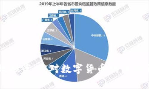 如何有效报案：应对数字货币欺诈的全面指南
