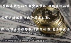 虚拟币钱包怎么下载不了怎么办？这几个解决方