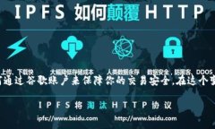 掌握MetaMask：一步步引导你连接谷歌账户，轻松安