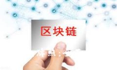揭秘区块链钱包牌照：全面解析及流程指南