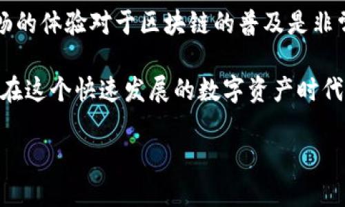    使用MetaMask轻松连接Cube：一步步指南  / 

 guanjianci  MetaMask, Cube, 数字资产, 加密货币, 钱包连接  /guanjianci 

 什么是MetaMask和Cube？ 

 在深入探讨MetaMask是否支持Cube之前，我们先快速了解一下这两个工具。MetaMask是一款流行的加密货币钱包和浏览器扩展，允许用户与以太坊及其兼容的区块链进行互动。用户可以保存、发送和接收多种加密货币，同时还能与去中心化应用（DApps）进行交互。 

 而Cube则是一种相对较新的区块链项目，旨在提供一种简化和高效的管理数字资产的方法。Cube在交易速度和安全性等方面具有明显优势，吸引了越来越多的用户关注。 

 MetaMask支持Cube的功能分析 

 那么，MetaMask是否支持Cube呢？答案是：可以通过某些方法实现连接。虽然MetaMask主要是为以太坊及其兼容网络服务的，但它的灵活性使得用户可以通过自定义网络配置连接到Cube。 

 具体而言，用户需要在MetaMask中手动添加Cube网络的配置信息，通常包括网络名称、RPC URL、链ID等信息。这些信息通常可以在Cube的官方网站或者相关文档中找到。 

 如何在MetaMask中添加Cube网络？ 

 添加Cube网络的步骤其实相对简单，按照以下的步骤操作，你就能够顺利连接：

ol
    li 打开你的MetaMask钱包，确保已经登录。/li
    li 点击右上角的账户头像，选择“设置”。/li
    li 在设置界面中，找到“网络”选项并点击。/li
    li 接着，选择“添加网络”。/li
    li 在弹出的窗口中，填写相关的Cube网络信息。具体信息包括：/li
    ul
        li网络名称：Cube/li
        liRPC URL：（你需要从Cube的官方网站获取这一信息）/li
        li链ID：（同样的，这个信息也在Cube的官方文档中）/li
        li符号：CUBE（如果适用）/li
        li区块浏览器URL：（如有提供）/li
    /ul
    li 填写完所有信息后，点击“保存”。/li
/ol

 完成以上步骤后，你的MetaMask就已经成功连接到了Cube网络。 

 在Cube网络上使用MetaMask的好处 

 现在，连结成功后，你肯定想了解为什么要使用MetaMask来管理Cube上的资产了。这里面有几个显而易见的好处：

ul
    li安全性：MetaMask的安全性得到了广泛的认可，用户的私钥储存在本地，避免了第三方泄露的风险。/li
    li用户友好：MetaMask简单易用的界面，可以让新手用户更快地上手，进行交易和资产管理。/li
    li去中心化：连接到Cube的DApps意味着你可以更直接地参与到区块链世界中，享受去中心化带来的便利。/li
/ul

 Cube的独特功能 

 Cube不仅仅是一个资产管理工具，其本身也具备一些特色功能，比如快速交易、低手续费以及强大的跨链支持。这使得Cube在数字货币市场上具有很强的竞争力。

 另外，Cube社区也非常活跃，这对于用户来说是个好消息。活跃的社区意味着更多的支持和资源，无论你是新手还是真正的“老手”，在Cube的环境中，总会有人愿意分享经验。 

 常见问题解答 

 在使用MetaMask连接Cube的过程中，用户可能会遇到一些问题。以下是一些常见疑问及解答：

ul
    li我在添加Cube网络时，提示信息不正确，怎么办？ 确认你输入的所有信息都是准确的，特别是RPC URL和链ID。建议再次核对Cube官方文档。/li
    li我在使用Cube时，交易速度缓慢，如何改善？ 交易速度可能受多种因素影响，如网络拥塞、手续费设置等。尝试调整你的交易费用设置，通常较高的费用可以加速交易处理。/li
    li我可以在MetaMask中使用多个Cube账户吗？ 是的，你可以在MetaMask中创建多个账户，并在这些账户间自由切换来管理不同的数字资产。/li
/ul

 未来展望 

 随着区块链技术的不断发展，像MetaMask和Cube这样的工具也将持续演化。无论是MetaMask的更好用户体验，还是Cube引入的新功能，用户都将能享受更便捷、更安全的加密货币管理方式。

 此外，随着越来越多的项目接入MetaMask，用户在Cube和其他区块链之间进行交互的体验也会越来越顺畅。这种流畅的体验对于区块链的普及是非常重要的。

 总之，在MetaMask中成功连接Cube，不仅增加了用户的操作便利性，同时也促进了用户对区块链技术的理解和应用。在这个快速发展的数字资产时代，掌握这样的技能，无疑是每个加密爱好者都应该具备的。

希望今天的内容能帮助你更好地理解MetaMask与Cube的关系，也希望你在未来的数字资产管理中获得愉快的体验。