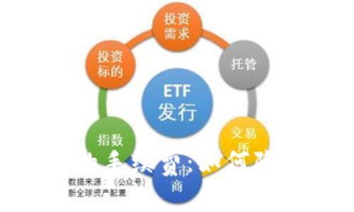 了解虚拟币钱包的手续费：如何降低成本，聪明投资
