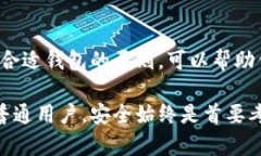   了解最安全的加密钱包：保护你的数字资产的必