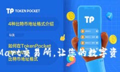 轻松下载BitMart交易所，让您的数字资产管理更简