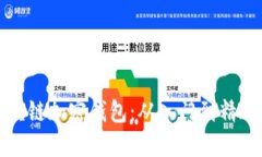彻底掌握区块链加密钱包：从入门到精通的实用