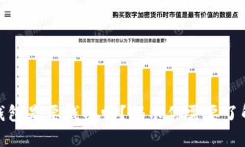 数字货币冷钱包是要钱买吗？揭示你需要了解的重要信息