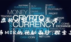 注意：本文为虚构内容，仅供参考。揭开数字货