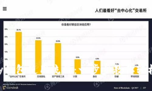 全面掌握Copay钱包使用流程：一步步教你轻松管理加密资产