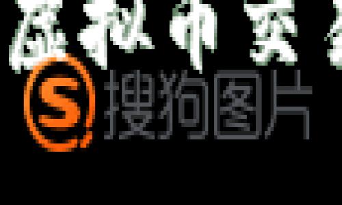 深入探索：香港虚拟币交易所的全景指南