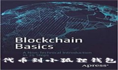 轻松添加USDT代币到小狐狸钱包，快速入门指南