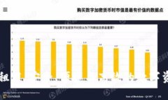 区块链钱包租用：安全、便捷与高效的数字资产