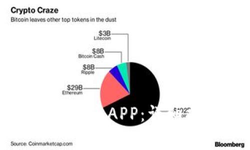 如何下载和使用原子链币APP：详细指南及常见问题解答