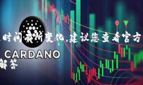 请注意：小狐钱包的相关信息可能会随时间有所变化，建议您查看官方网站或联系客户服务以获取最新信息。

小狐钱包中国区客服电话及常见问题解答